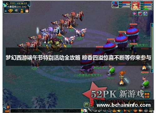梦幻西游端午节特别活动全攻略 粽香四溢惊喜不断等你来参与