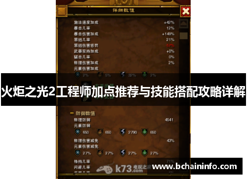 火炬之光2工程师加点推荐与技能搭配攻略详解