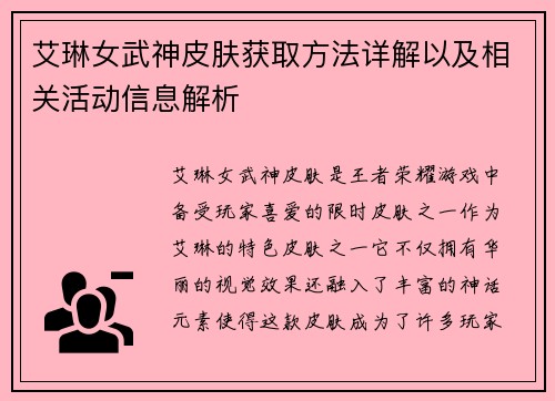 艾琳女武神皮肤获取方法详解以及相关活动信息解析