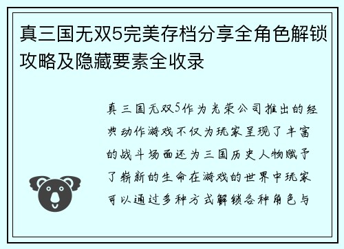 真三国无双5完美存档分享全角色解锁攻略及隐藏要素全收录