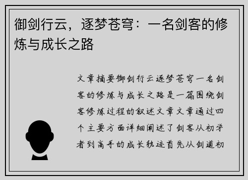 御剑行云，逐梦苍穹：一名剑客的修炼与成长之路