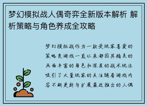 梦幻模拟战人偶奇弈全新版本解析 解析策略与角色养成全攻略