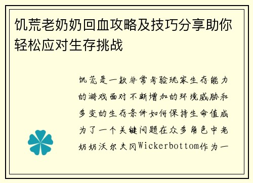 饥荒老奶奶回血攻略及技巧分享助你轻松应对生存挑战