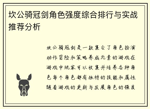 坎公骑冠剑角色强度综合排行与实战推荐分析
