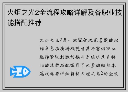 火炬之光2全流程攻略详解及各职业技能搭配推荐