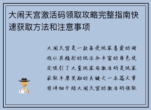 大闹天宫激活码领取攻略完整指南快速获取方法和注意事项