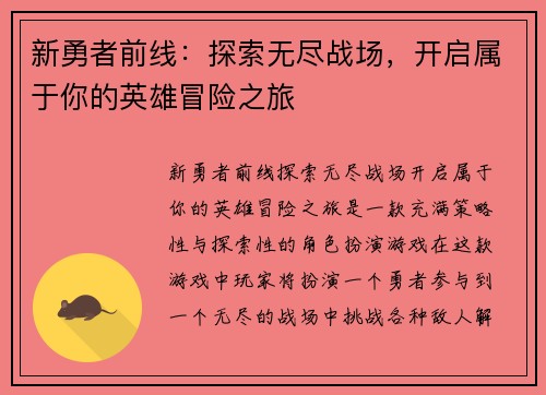 新勇者前线:探索无尽战场,开启属于你的英雄冒险之旅 新勇者前线:探索无尽战场,开启属于你的英雄冒险之旅