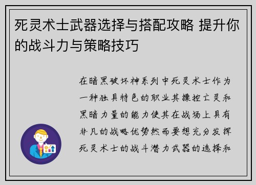 死灵术士武器选择与搭配攻略 提升你的战斗力与策略技巧 死灵术士武器选择与搭配攻略 提升你的战斗力与策略技巧