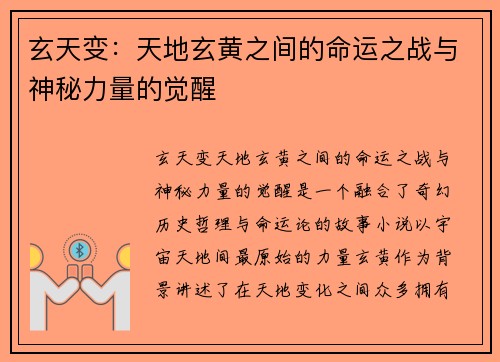 玄天变：天地玄黄之间的命运之战与神秘力量的觉醒