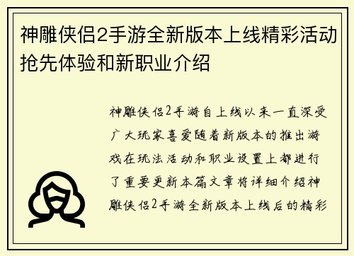 神雕侠侣2手游全新版本上线精彩活动抢先体验和新职业介绍 神雕侠侣2手游全新版本上线精彩活动抢先体验和新职业介绍